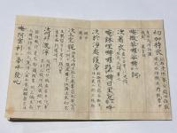 千手千眼観自在菩薩念誦儀私記