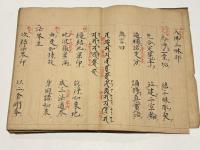 聖無動摩訶威怒王供養念誦法