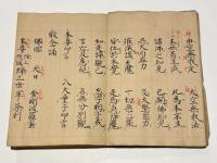 聖無動摩訶威怒王供養念誦法