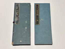 仁王護国般若波羅蜜経　(題簽：仁王般若経)