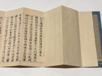 仁王護国般若波羅蜜経　(題簽：仁王般若経)