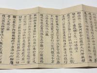 仁王護国般若波羅蜜経　(題簽：仁王般若経)