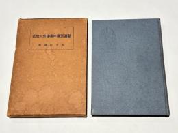 歓喜天尊の御由来と祭式