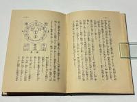 歓喜天尊の御由来と祭式