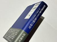 阿毘達磨仏教における業論の研究