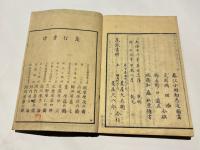 尾張名所図会　前編