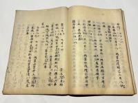 太神宮諸雑事記