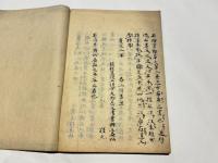 太神宮諸雑事記