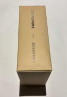 一の谷中世墳墓群遺跡