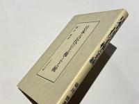 日本古代の王権と王統