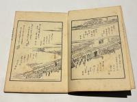 狂歌江都名所図会　(復刻)