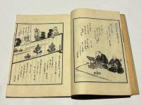 狂歌江都名所図会　(復刻)