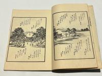狂歌江都名所図会　(復刻)