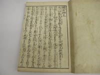 法華六部書　ひらかな付　(和本)　※第一巻欠