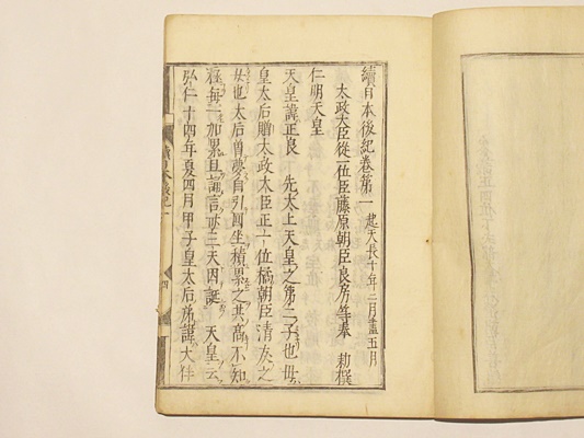 続日本後紀 / 古本、中古本、古書籍の通販は「日本の古本屋」 / 日本の