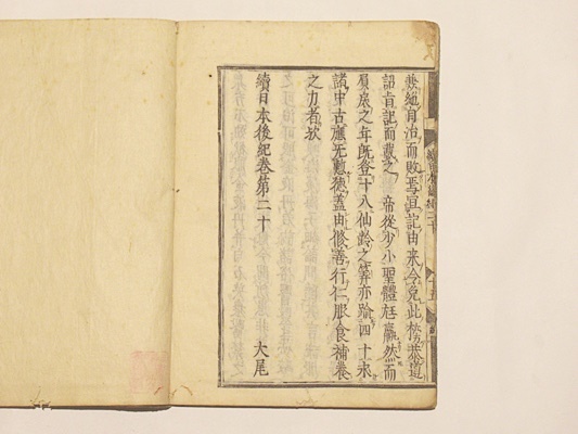 増補　六国史　名著普及会 増補 六国史 / 古本、中古本、古書籍の通販は「日本の古本屋