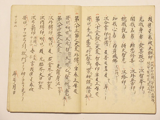 御流神道 / 古本、中古本、古書籍の通販は「日本の古本屋