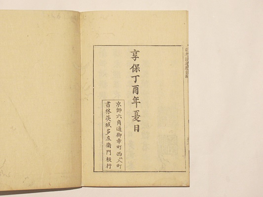 大日本国法華経験記(鎮源) / 古本、中古本、古書籍の通販は「日本の