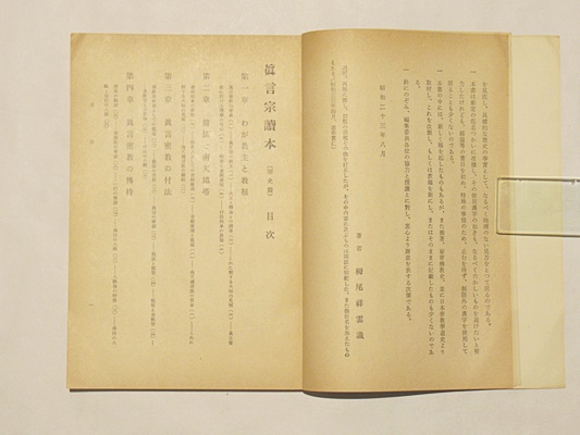 栂尾祥雲全集 全6巻・別巻5 全11冊 | 東大赤門前 大山堂書店