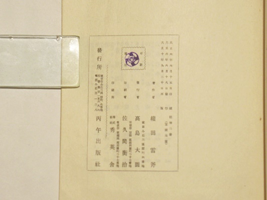 真言密教法具便覧(權田雷斧) / 古本、中古本、古書籍の通販は「日本の
