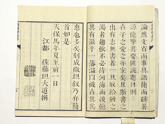 通鑑擥要(姚培謙 張景星同録 増田貢校點) / 古本、中古本、古書籍の 