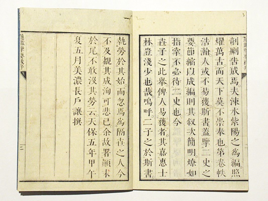 通鑑擥要(姚培謙 張景星同録 増田貢校點) / 古本、中古本、古書籍の 