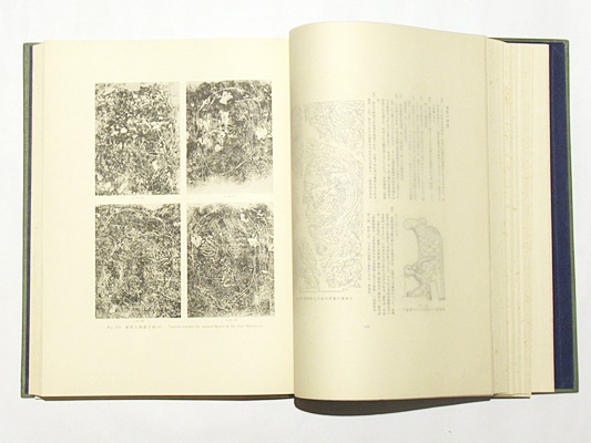 慶陵 ⅠⅡ(田村實造・小林行雄) / 古本、中古本、古書籍の通販は「日本