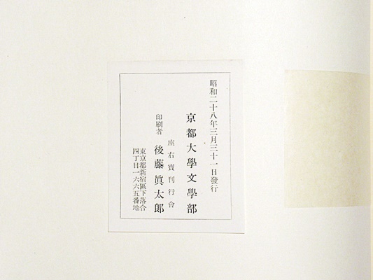 慶陵 ⅠⅡ | 田村實造・小林行雄 | 京都大学文学部 | ¥216,000 - 日本