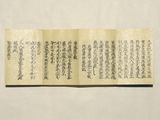 不許翻刻 普通真言蔵(浄厳) / 古本、中古本、古書籍の通販は「日本の