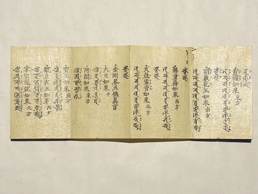 不許翻刻 普通真言蔵(浄厳) / 古本、中古本、古書籍の通販は「日本の