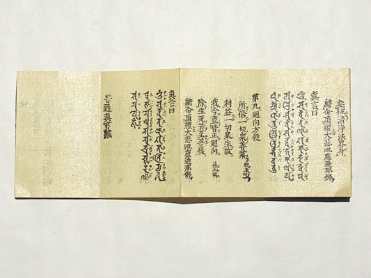 不許翻刻 普通真言蔵(浄厳) / 古本、中古本、古書籍の通販は「日本の