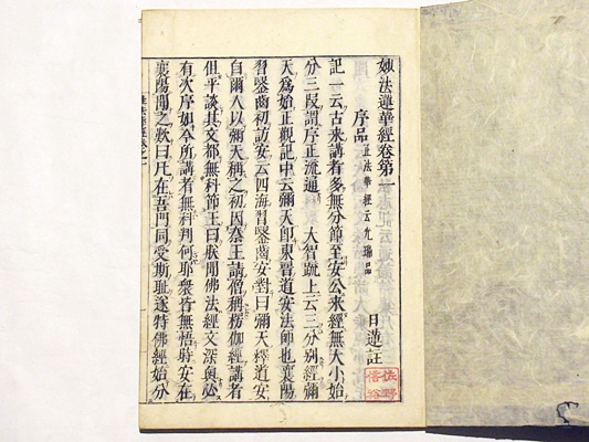 【中古】 法華経の読み方 註法華経 / 古本、中古本、古書籍の通販は「日本の古本屋」 / 日本の古本屋