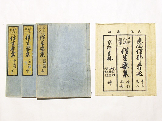 和字絵入 往生要集 / 古本、中古本、古書籍の通販は「日本の 和字絵入 往生要集 / 古本、中古本、古書籍の通販は「日本の