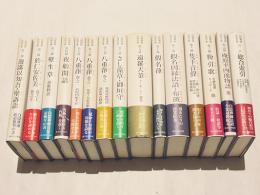 白隠禅師法語全集　6冊セット 白隠禅師法語全集 / 古本、中古本、古書籍の通販は「日本の