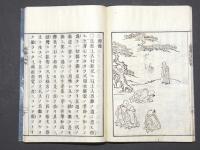 善導大師行状記　(和本)