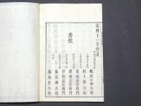 善導大師行状記　(和本)