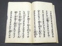 念仏得失義　(和本)