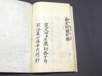 念仏得失義　(和本)