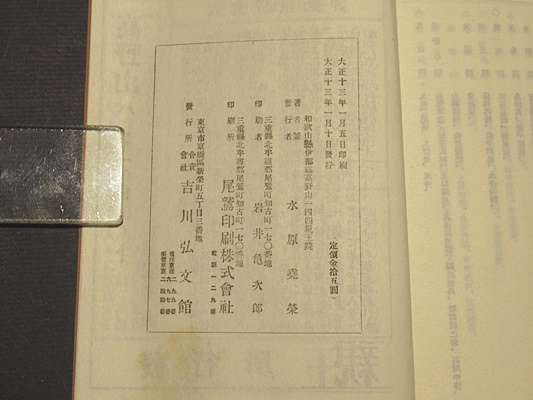 高野山金石図説 【富岡鉄斎旧蔵】(水原堯榮著) / 古本、中古本 高野山金石図説 【富岡鉄斎旧蔵】(水原堯榮著) / 古本、中古本