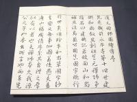 永平高祖行状記　(和本)