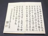 永平高祖行状記　(和本)