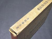 真宗の哲学的意味