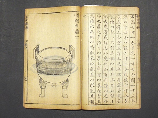 泊如齋重修宣和博古図 （唐本）( 宋 王黼 等奉勅撰明 程子莊 校