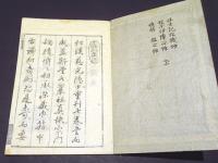 重修 七巻書籍　(和本)