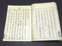 重修 七巻書籍　(和本)