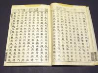 重修 七巻書籍　(和本)