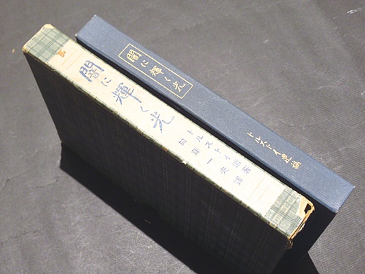 レオ トルストイ 闇に輝く光 加藤一夫譯 藤沢書店 古本 中古本 古書籍の通販は 日本の古本屋 日本の古本屋 レオ トルストイ 闇に輝く光 加藤一夫譯 藤沢書店 古本 中古本 古書籍の通販は 日本の古本屋 日本の古本屋