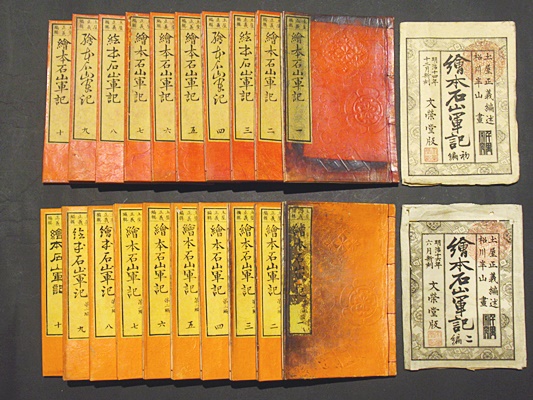 絵本石山軍記 初編・第二編 (和本)(土屋正義編述 松川半山画) / 古本