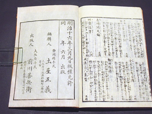 絵本石山軍記 初編・第二編 (和本)(土屋正義編述 松川半山画) / 古本