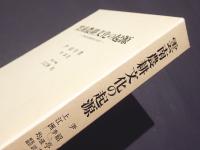 雲南農耕文化の起源 : 少数民族農耕具の研究